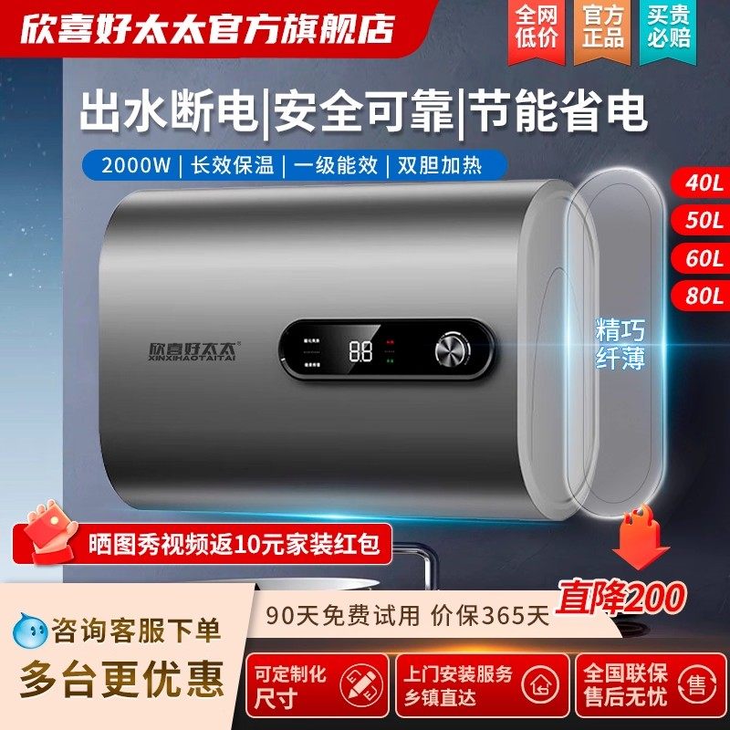 欣喜好太太电热水器家用电一级能效扁桶储水式卫生间洗澡双胆速热