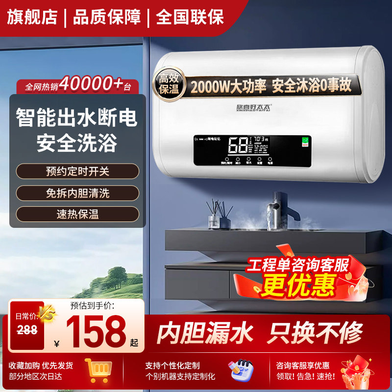 欣喜好太太热水器电家用卫生间储水式速热节能小型圆扁桶洗澡租房