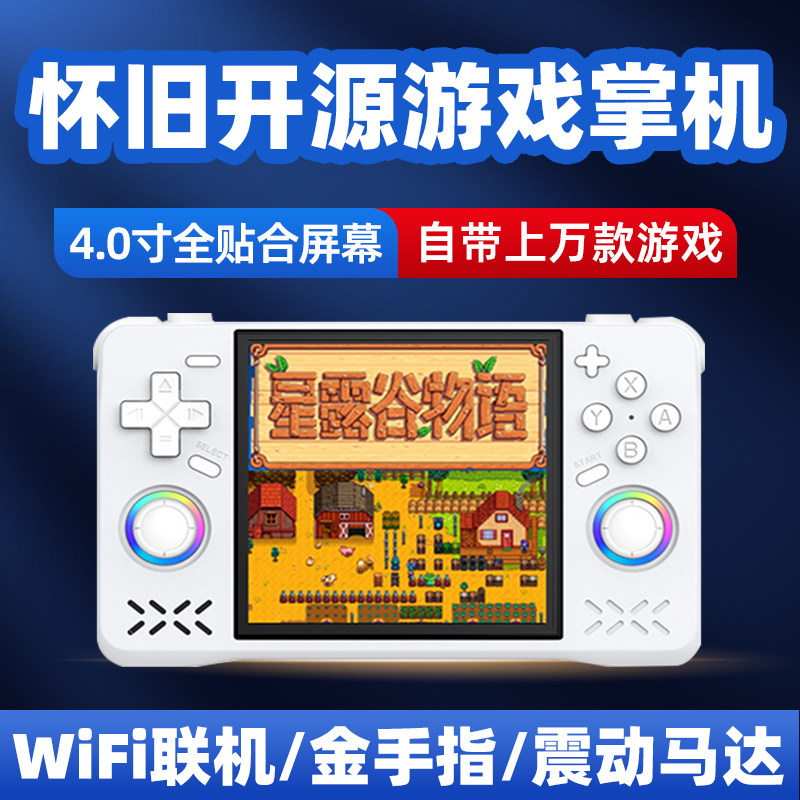 XF40H开源游戏机掌机FC怀旧GBA掌上便携式WiFi双人联机PSP星露谷