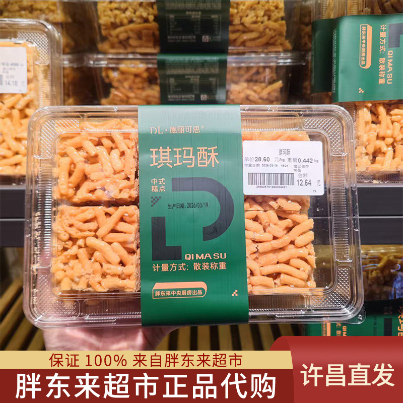 胖东来德丽可思中式糕点