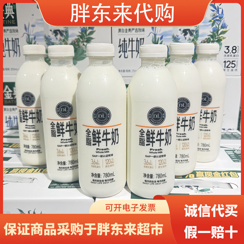 胖东来全脂高钙冷鲜纯牛奶