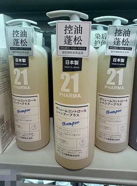 【胖东来超市代购】shampoo 21发玛日本洗发水控油蓬松无硅油发膜