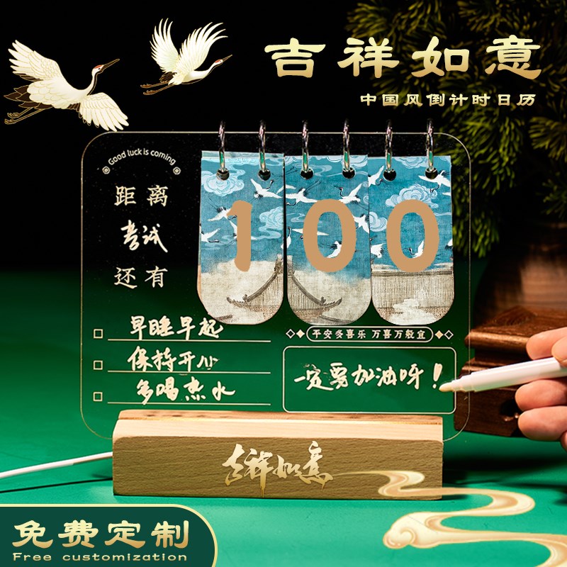 高考中考考研倒计时日历提醒牌m2025年桌面台历亚克力定制记事万