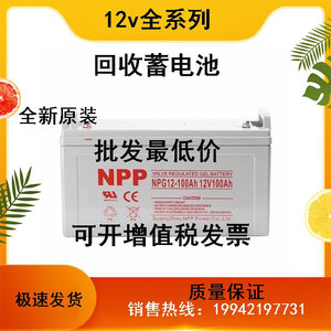 12伏NPG12V65A24a38ah17a100ah200安太阳能胶体电瓶