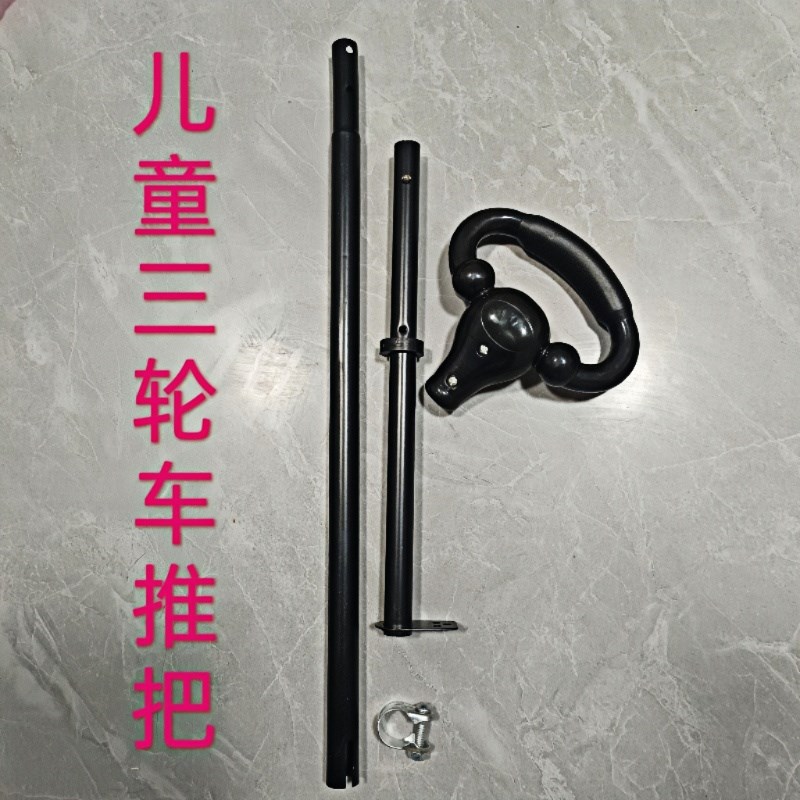 儿童三轮车手推把配件小孩脚踏车推手推杆转向杆儿童.三轮车推手