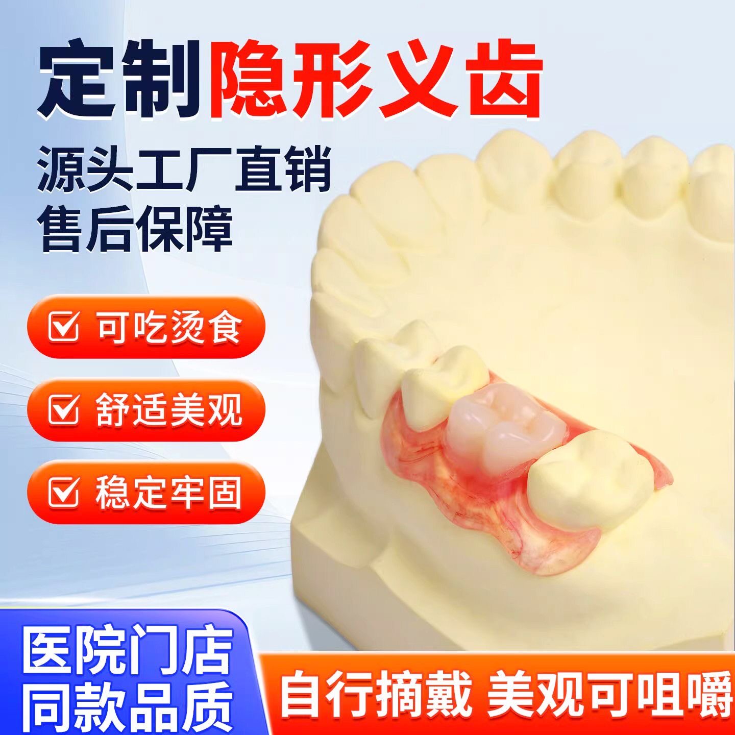 牙科同款定制隐形义齿门牙假牙遮丑全口仿真可拆卸活动临时大牙齿图片