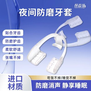 防磨牙牙套防磨嘴夜间成人儿童咬合垫颌睡觉防磨牙神器咬合垫