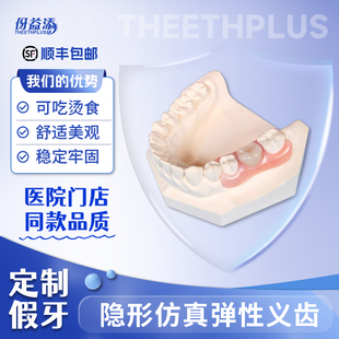 假牙隐形义齿活动义齿全口义齿可拆卸假牙定制隐形义齿临时牙