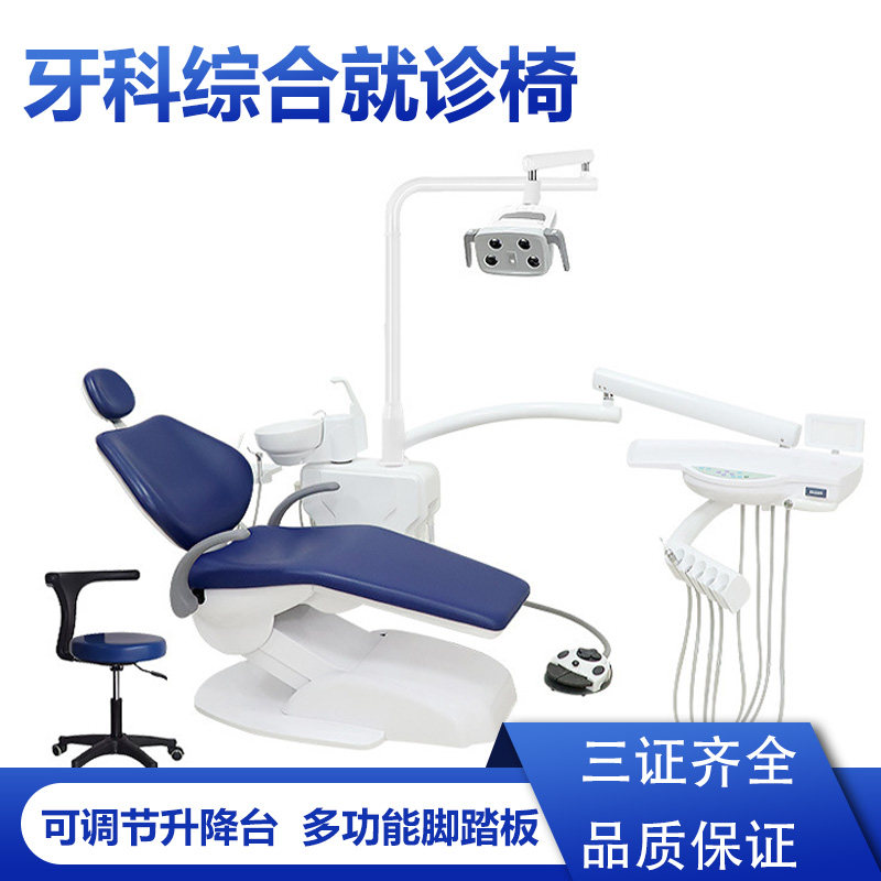 牙科综合治疗椅口腔治疗电动牙椅诊所器械设备美容牙床牙机治疗台
