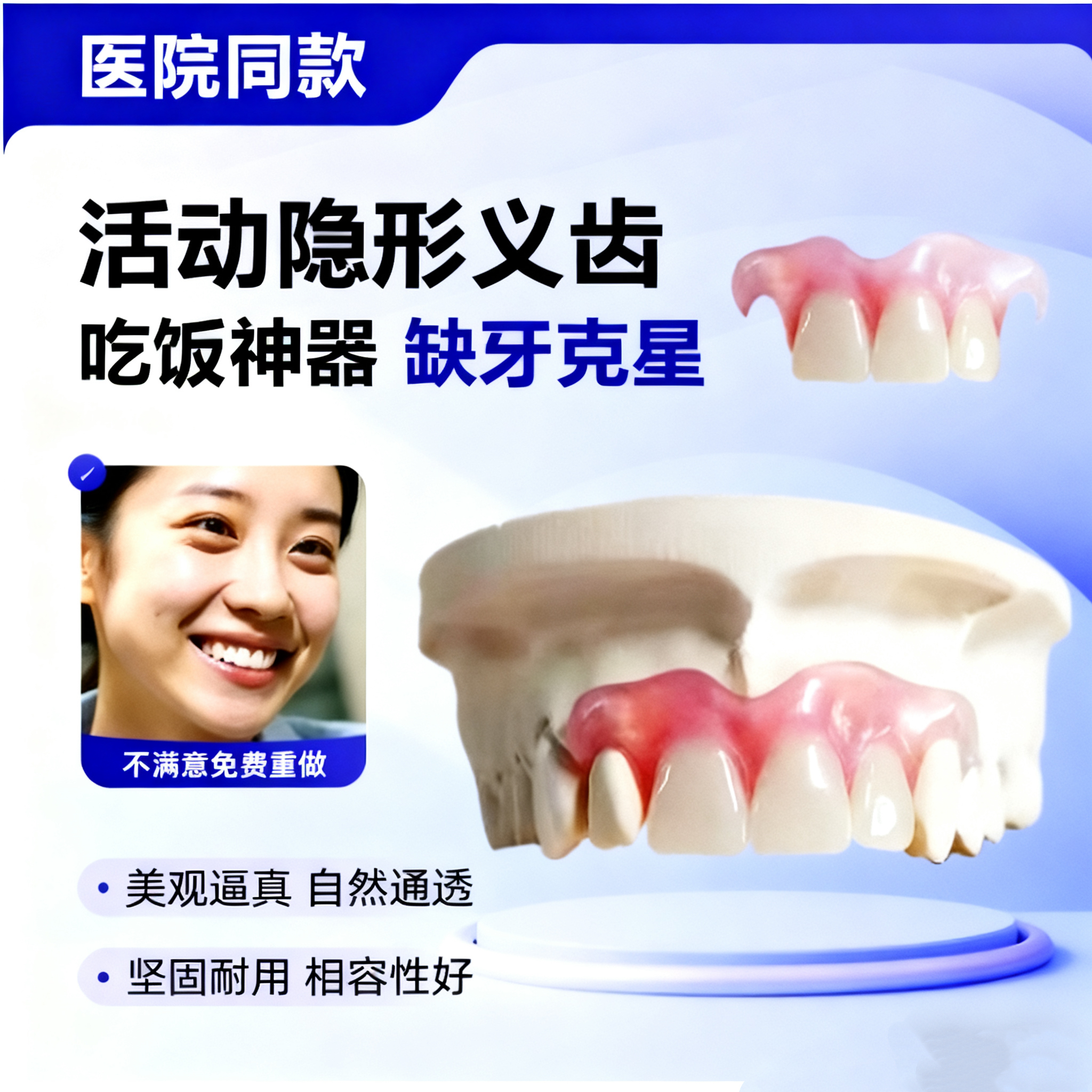 活动隐形义齿定制隐形假牙齿定做仿真假牙可拆卸假牙齿一颗