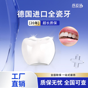 牙科同款德国全瓷牙冠义齿定制威兰德牙套烤瓷牙镶牙补牙种植假牙