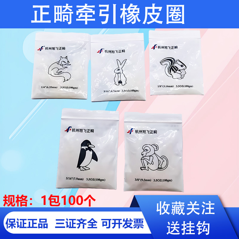 牙科同款正畸皮筋牙齿矫正橡皮圈