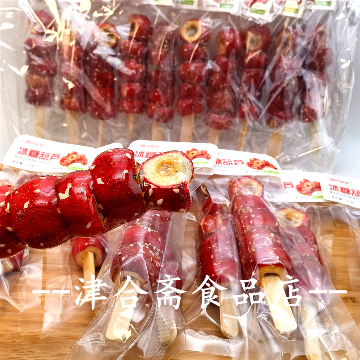 冻干冰糖葫芦糖墩西贝非非新年特产童年山楂春节简单酸儿