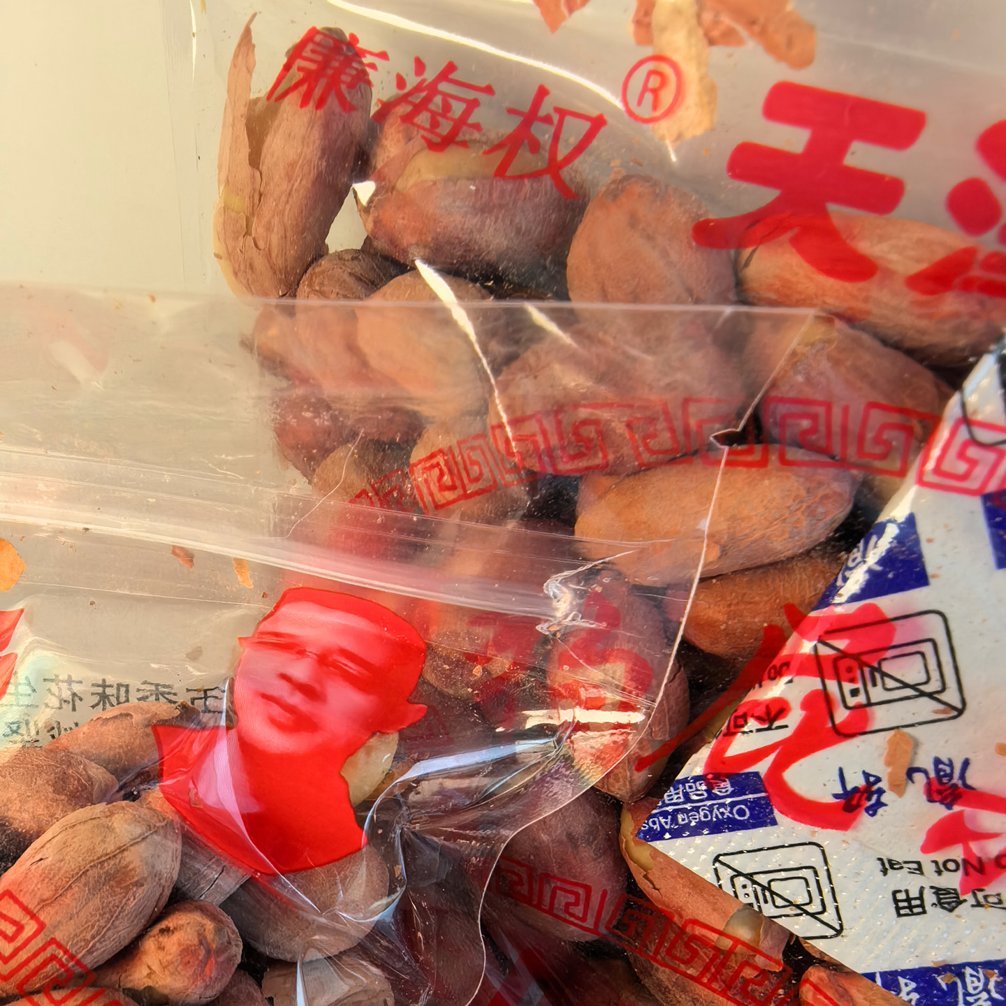 廉海权180g袋狗屁果仁五香味熟花生米老味260g廉海权即食咸天津产图片