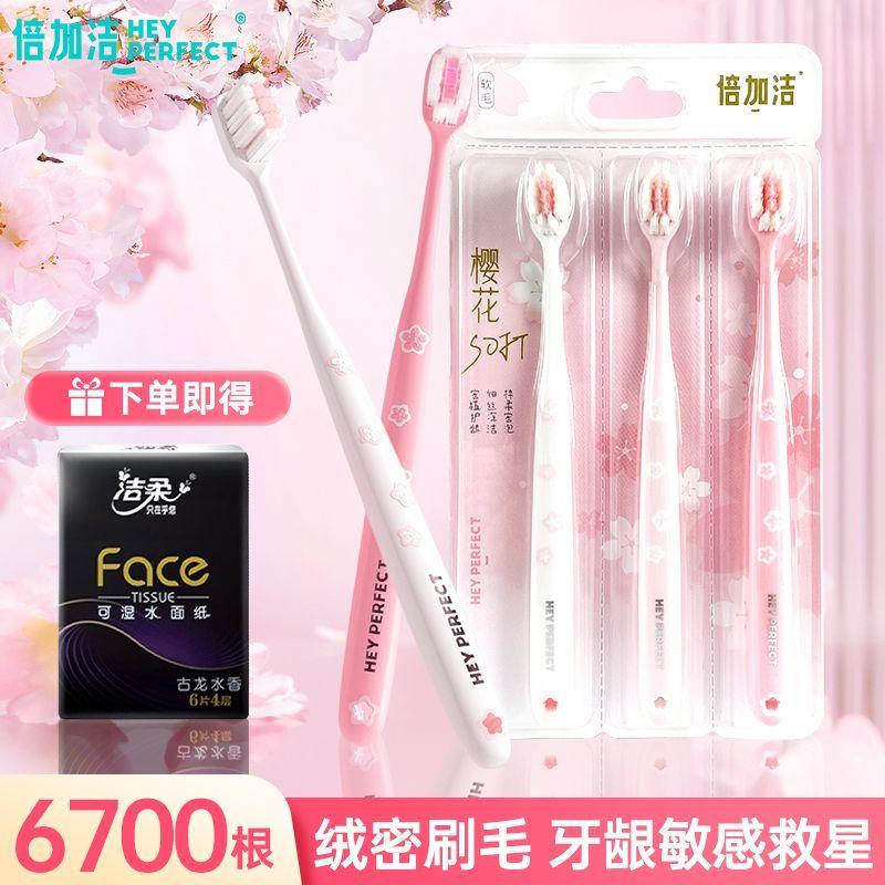 倍加洁樱花棉柔牙刷软毛护龈细毛小头高颜值女士成人家庭实惠装