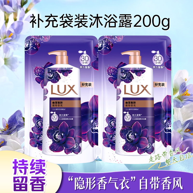 力士幽莲魅肤奢宠香氛沐浴露