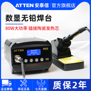 恒温可调温AT980E数显电烙铁套装 安泰信工业级焊台内热式 焊接工具