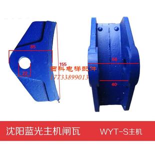 S曳引機(jī)抱閘制動(dòng)器抱閘臂DZE 沈陽(yáng)藍(lán)光WYT 14EB2抱閘閘瓦剎車(chē)片