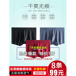 冰丝内裤 帅鸿魏热卖 第8代会呼吸 超薄透气8条仅需99元 爆款 唐仁马