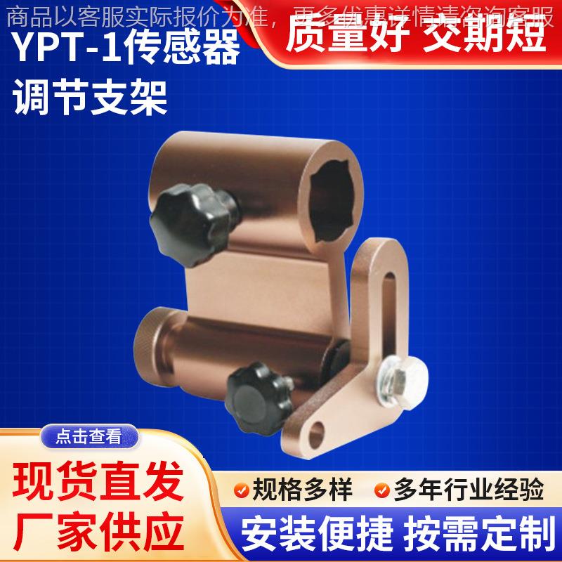 -1传感器调节支架纠偏光电固定支架超声波传感器支架电眼微调