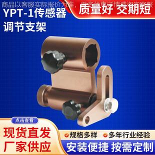 -1传感器调节支架纠偏光电固定支架超声波传感器支架电眼微调