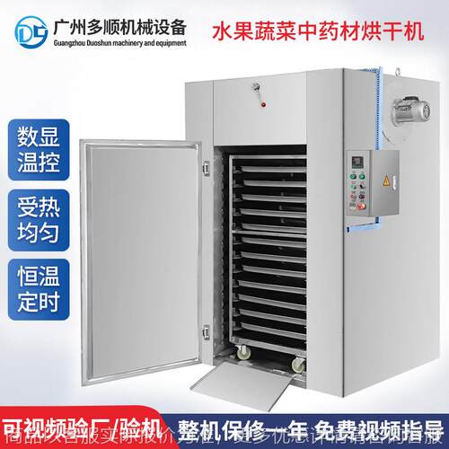 食品水果蔬菜烘干机小型电热鼓风干燥箱商用中药材 烘烤箱