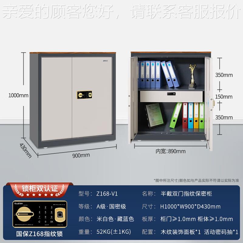 Z168-V1保险密柜V件1指纹密码546 办公文柜小型家用办公保柜