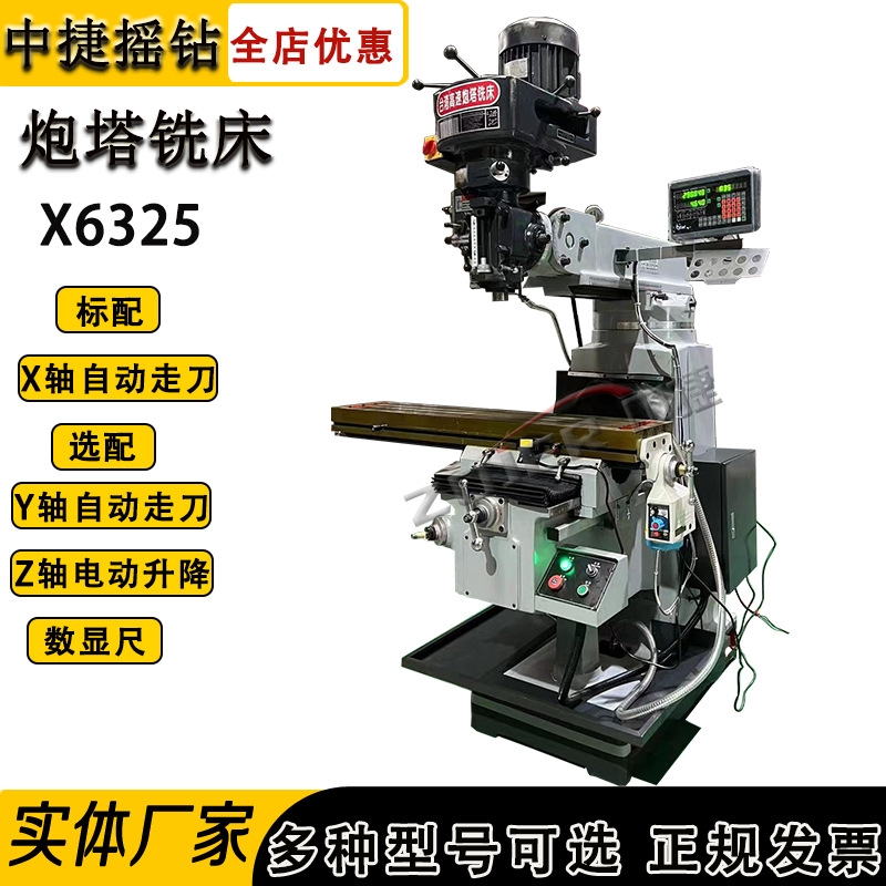 炮塔铣床X6325 3H4H炮塔铣床立式铣床6325炮塔铣床6325可选配数显