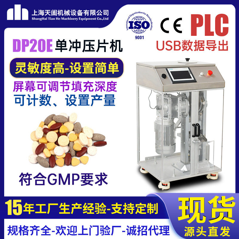 全自动台式压片机实验室小型粉末单冲压片设备高校科研教学专用