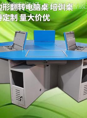 多体多边翻转桌媒电教室机房桌无形纸显示屏隐藏翻化64724转六角