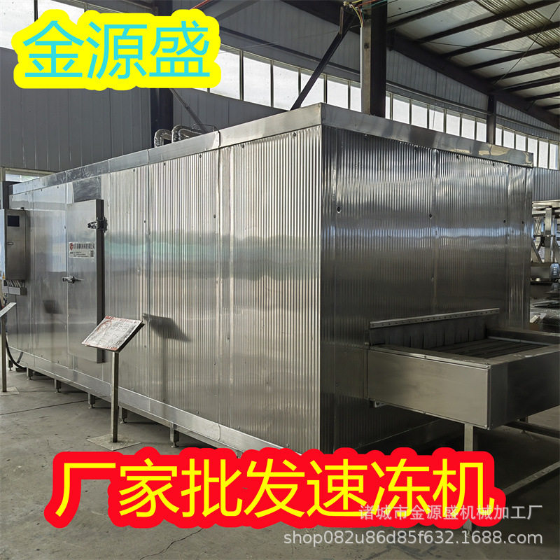 全自动披萨速冻生产线 饺子速冻机流水线 玉米速冻加工流水线