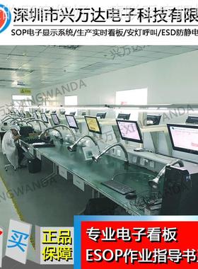 兴万看XWD-X185达SOP看  管理看板生板产实时板安灯呼叫sop作业指