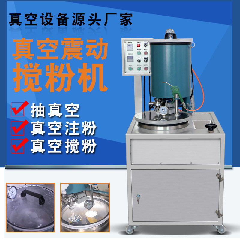真空震动搅粉机黄金白银黄铜工艺品铸造首饰加工石膏粉混合搅拌机