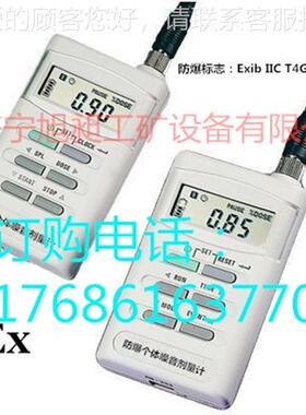 智ASR5910J防爆个体声剂量计 能噪化测量劳5910工音噪声测量噪仪