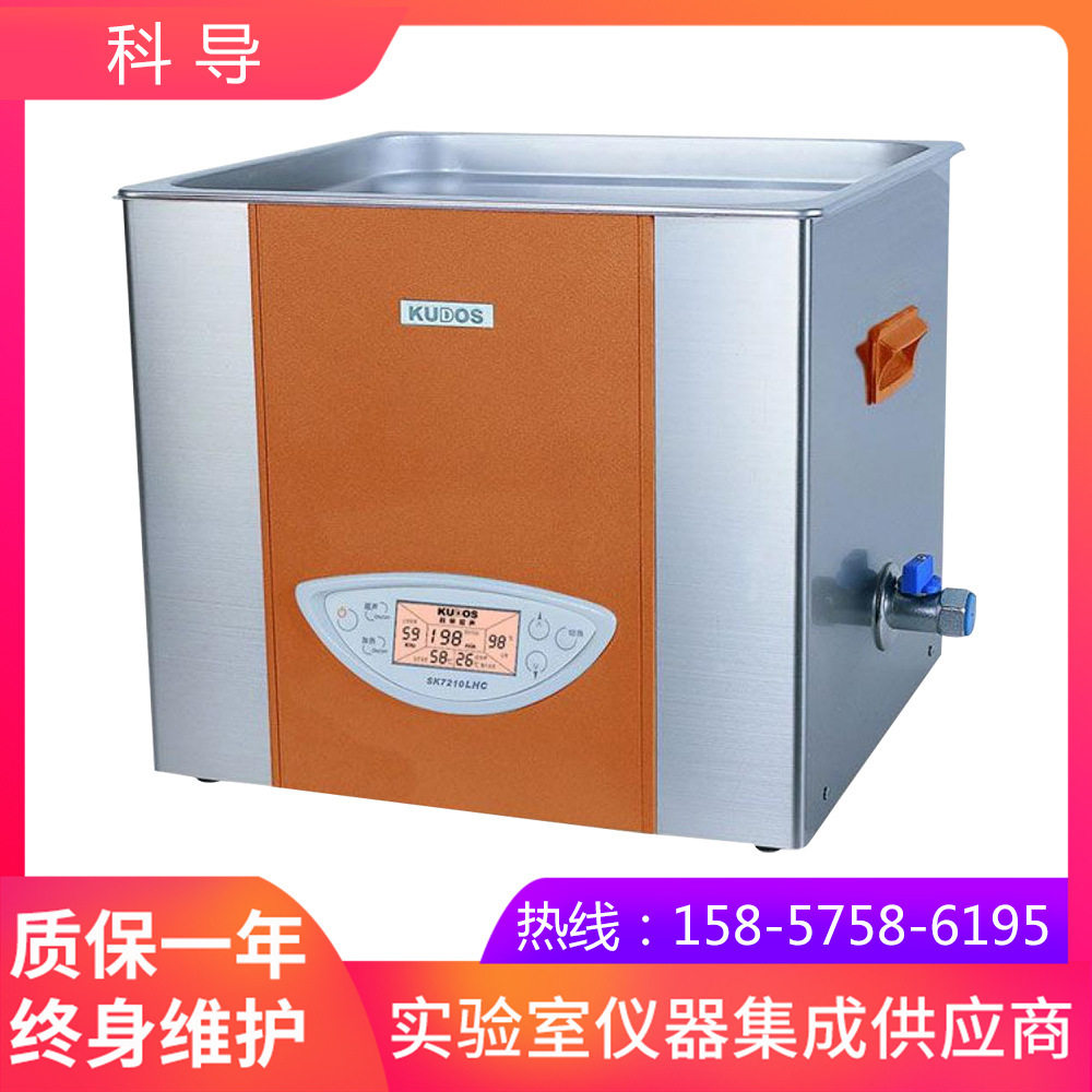 上海科导KUDOS SK7210LHC双频台式加热系列15L超声波清洗器