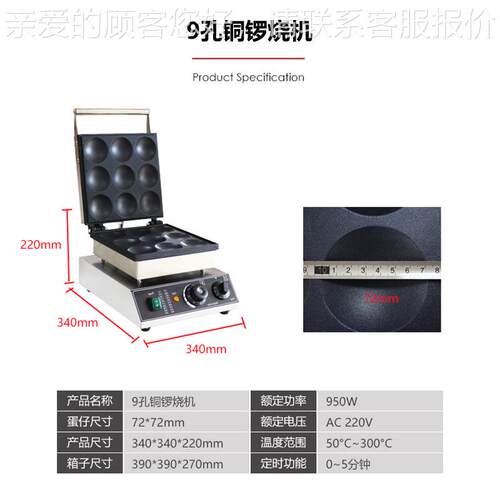 商用9孔松饼机锈网红电热不钢铜烧机摆锣摊TBH豆沙馅夹华夫松饼机
