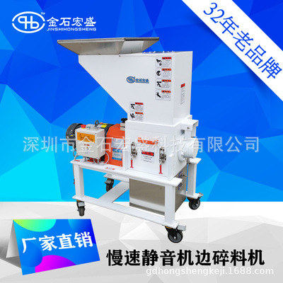 2HP机边碎料机,注塑水口料立即回收粉碎机,菠萝刀低噪音打料机