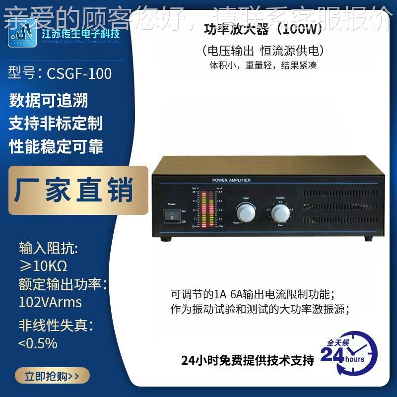 模态器激振器大 振动台CSGF-500 振动测试分析仪大器 功率放 功率