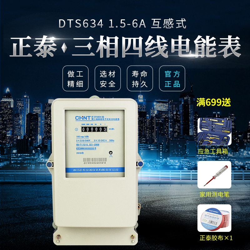 正泰三相四线电表电能表火表DTS634 1.5-6A 互感式在类目 电子/电工, 电工配件, 电度表中 - 来自Buy2taobao.com提供专业的淘宝代购服务