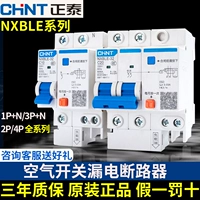 Zhengtai Nxble утечка защита от питания 3P Переключатель воздушного переключателя с утечкой электроэнергии 2P Трехфазный электрический утечка