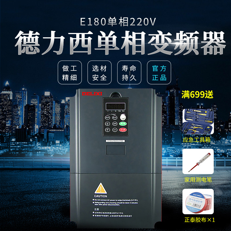 德力西变频器 e180单相220v变频器调速器 通用矢量型单相变频器