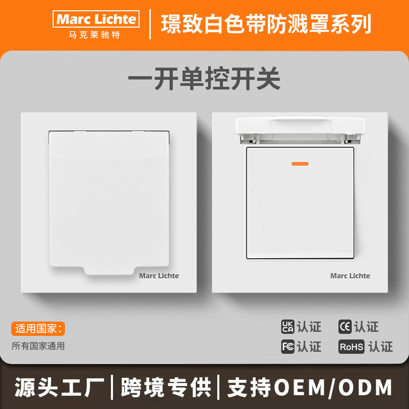 86型暗装防溅防尘浴室灯开关图片