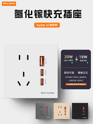 86型五孔电源插座带USB+双TYPEE-C快充20W充电插座面板墙壁家用