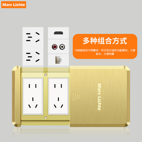 Marclichte平推式组合地板插座