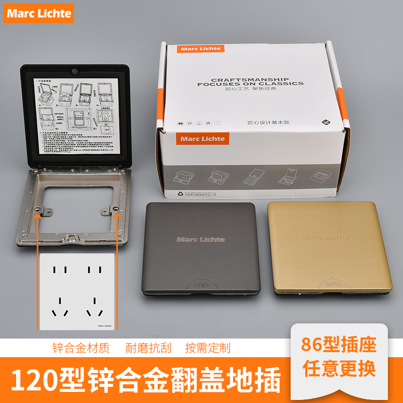120型翻盖式嵌入86面板地板插座