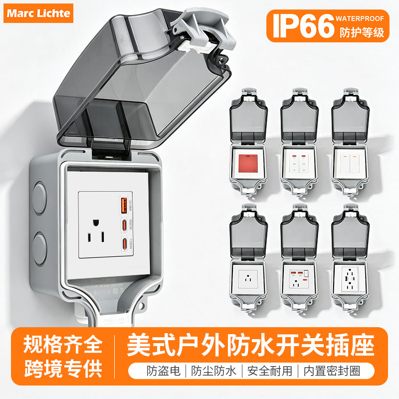 IP66级户外防水明装开关插座15A美式三孔带usb+typec防暴雨保护盒