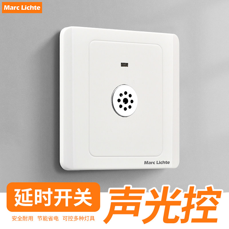 86型声光控感应开关面板延时智能楼道家用86型暗装声控感应开关