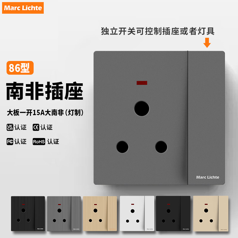 86型大板一开15A大南非插座面板