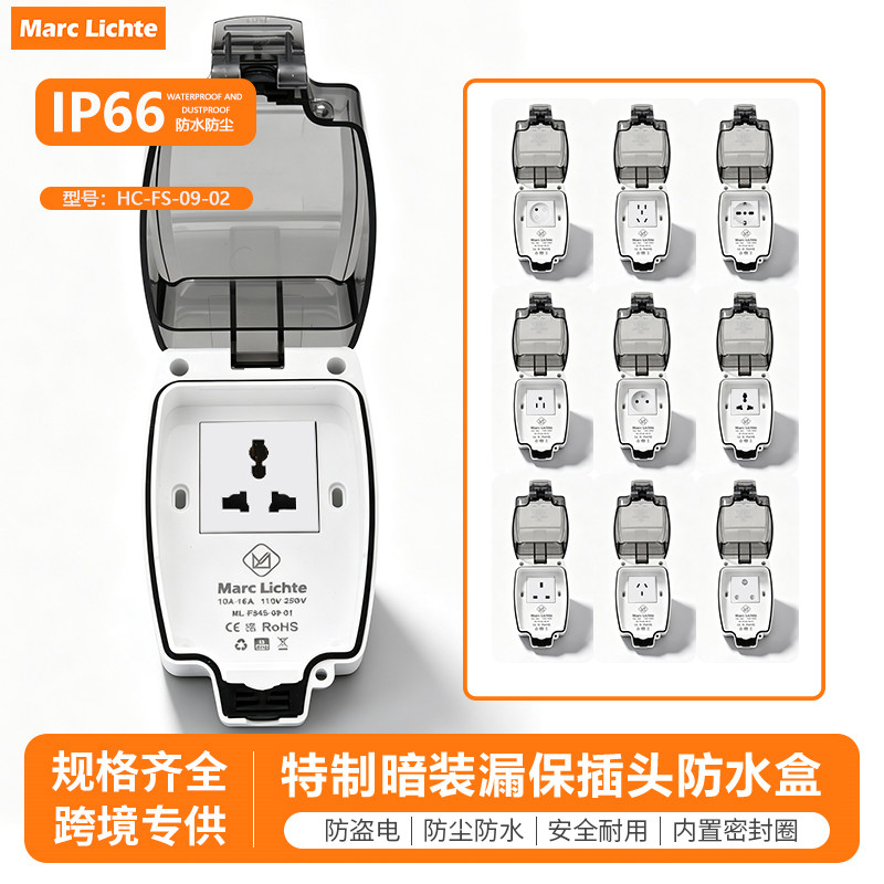 IP66级户外暗装长款防水插座带开关室外卫生间漏保大插头专用23插