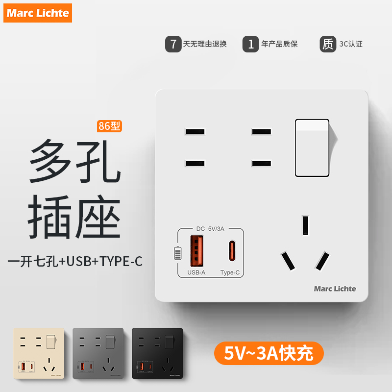一开七孔USB+TYPE-C/3A快充插座